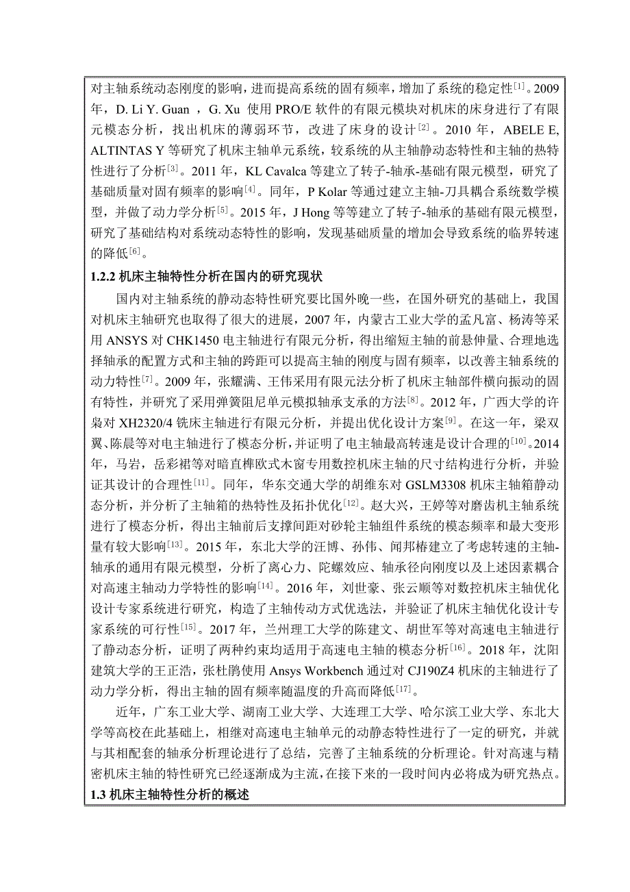 基于ANSYS的数控机床主轴的有限元分析-开题报告_第3页