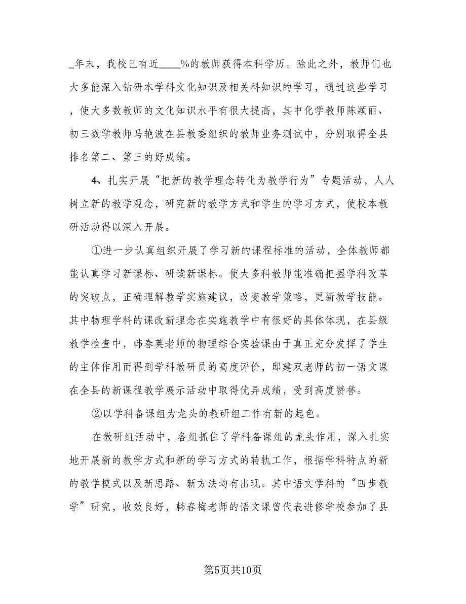 教师培训工作总结参考样本（3篇）.doc_第5页