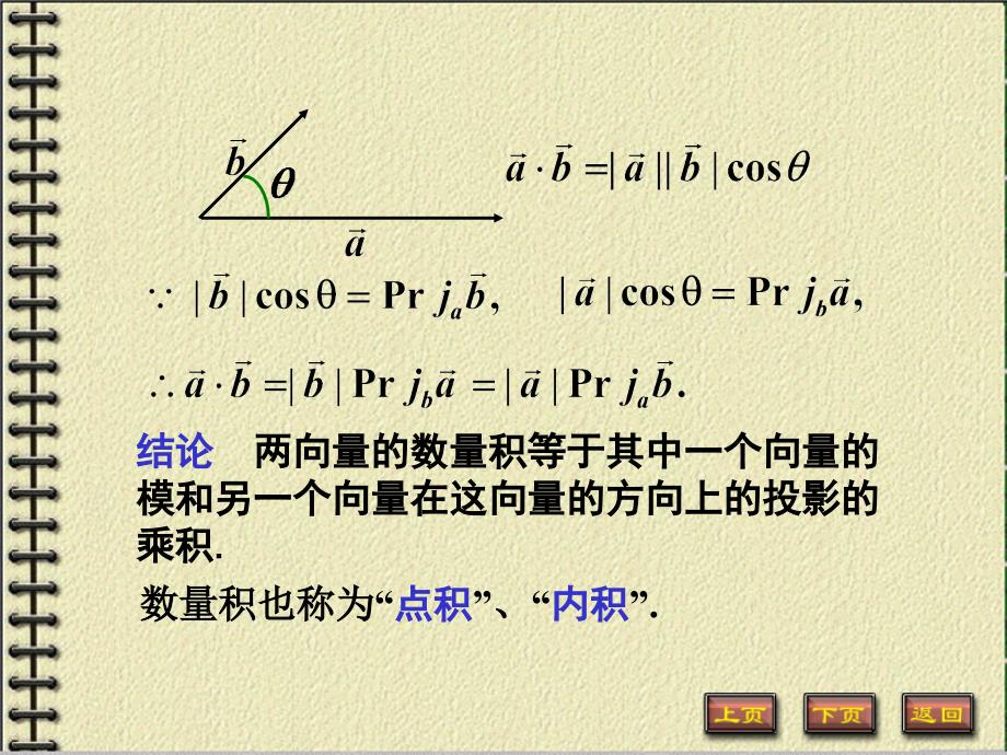 数量积向量积混合积_第3页