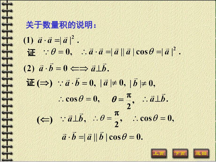 数量积向量积混合积_第4页