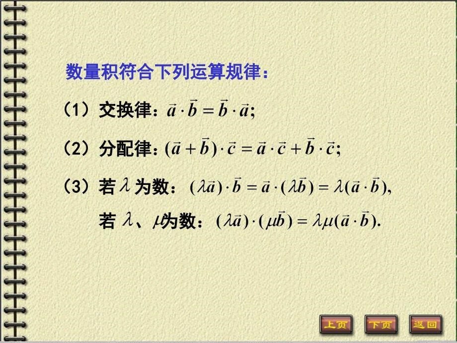 数量积向量积混合积_第5页