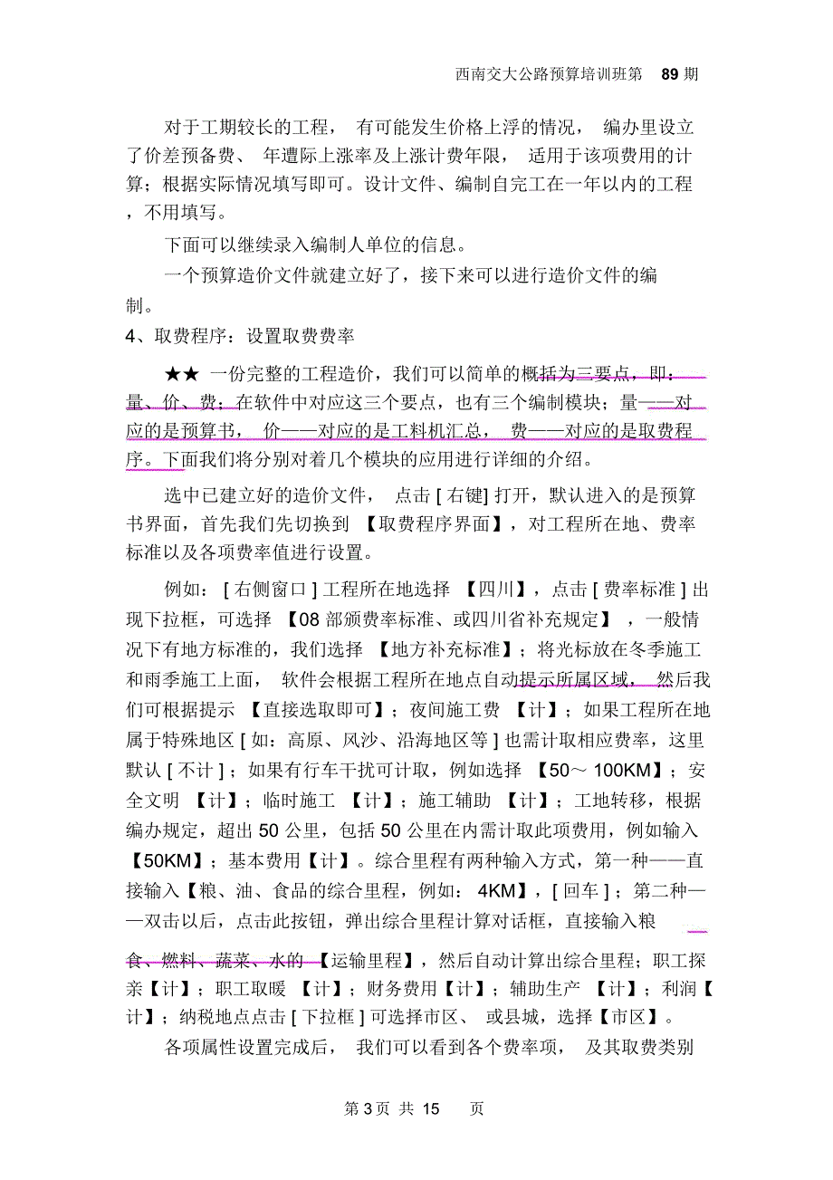 公路同望预算软件操作教程要点_第3页