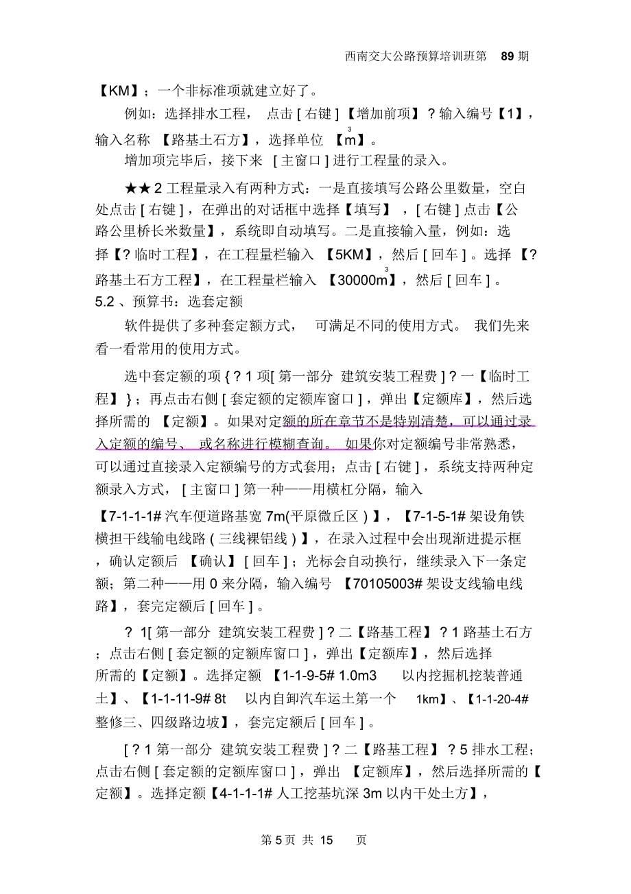 公路同望预算软件操作教程要点_第5页