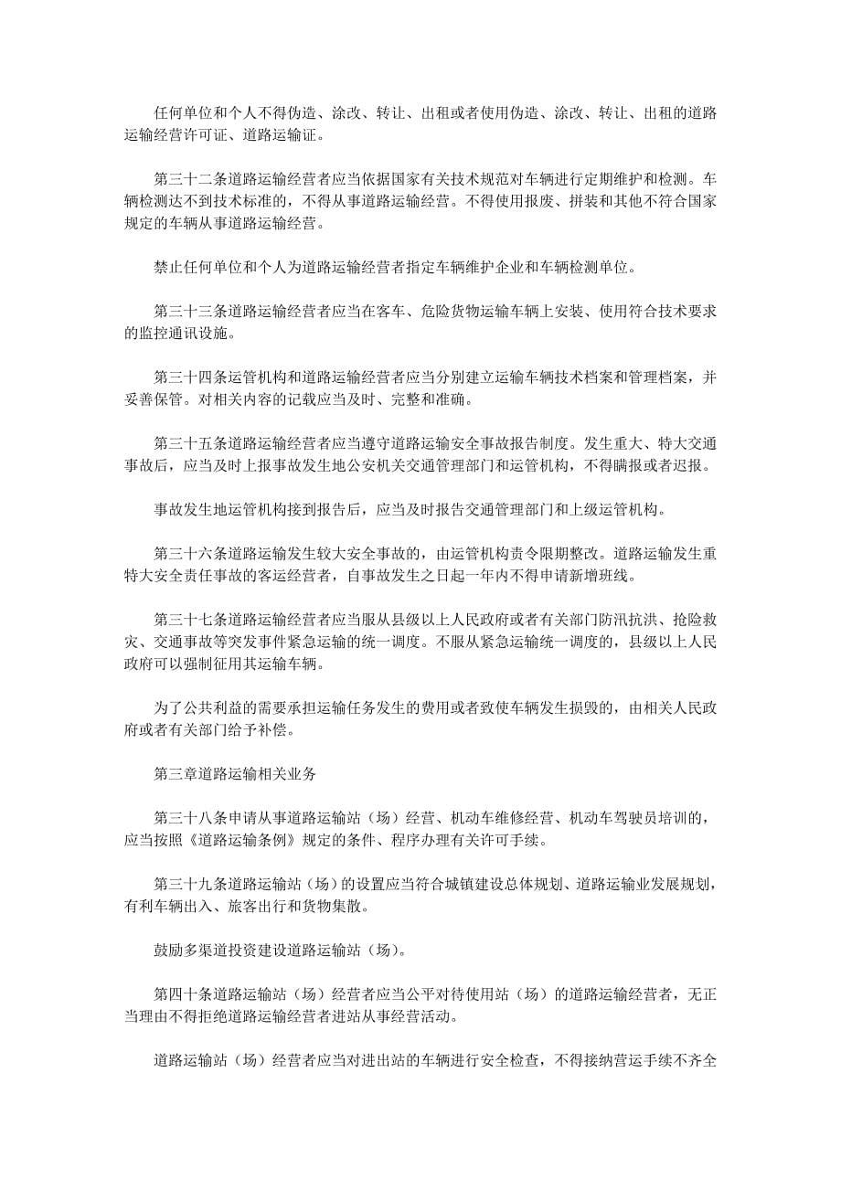 青海省道路运输管理条例_第5页