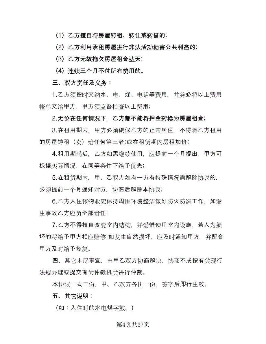 二手房协议书范文（九篇）.doc_第4页