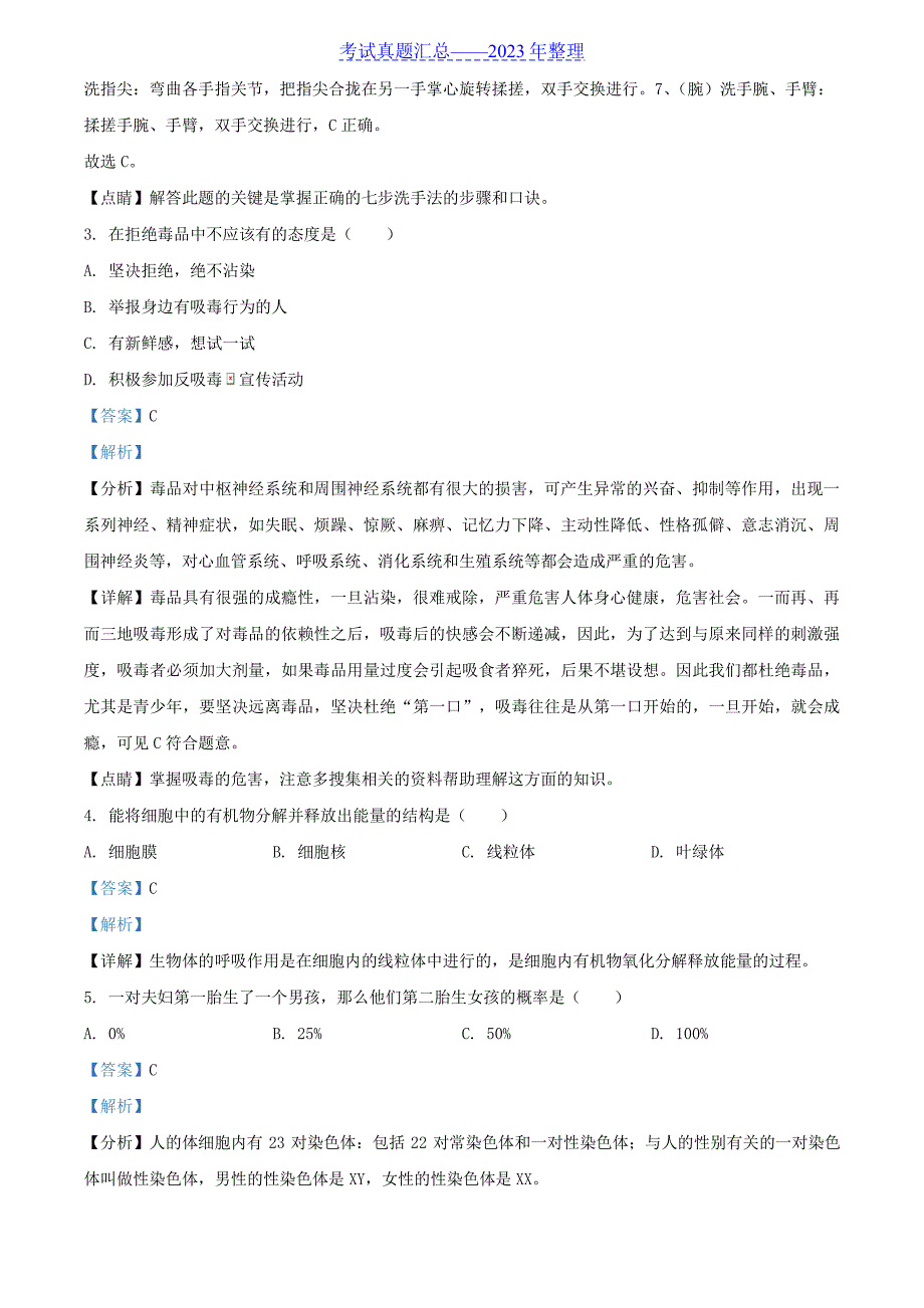 2020年吉林白山中考生物真题及答案_第2页