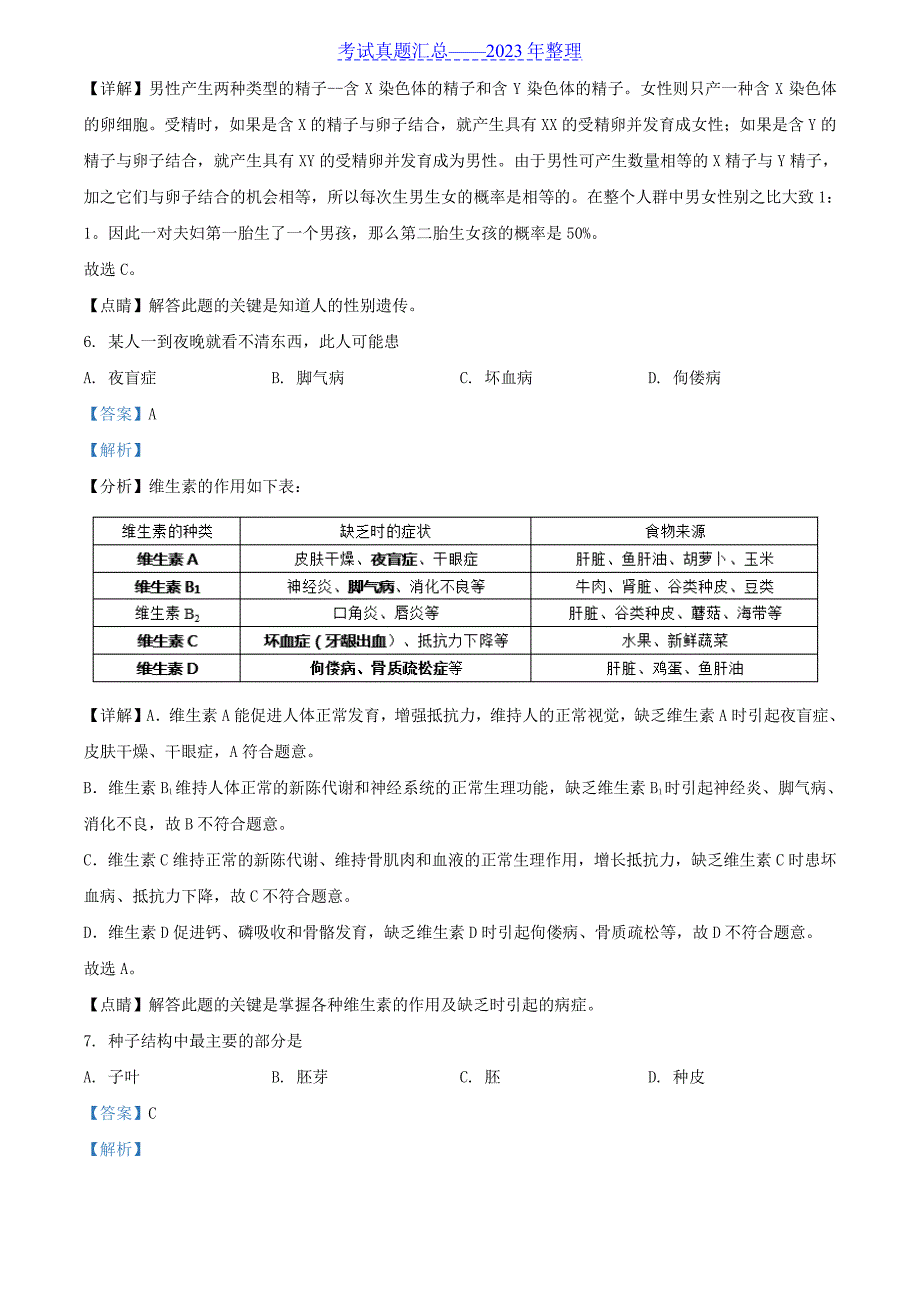 2020年吉林白山中考生物真题及答案_第3页