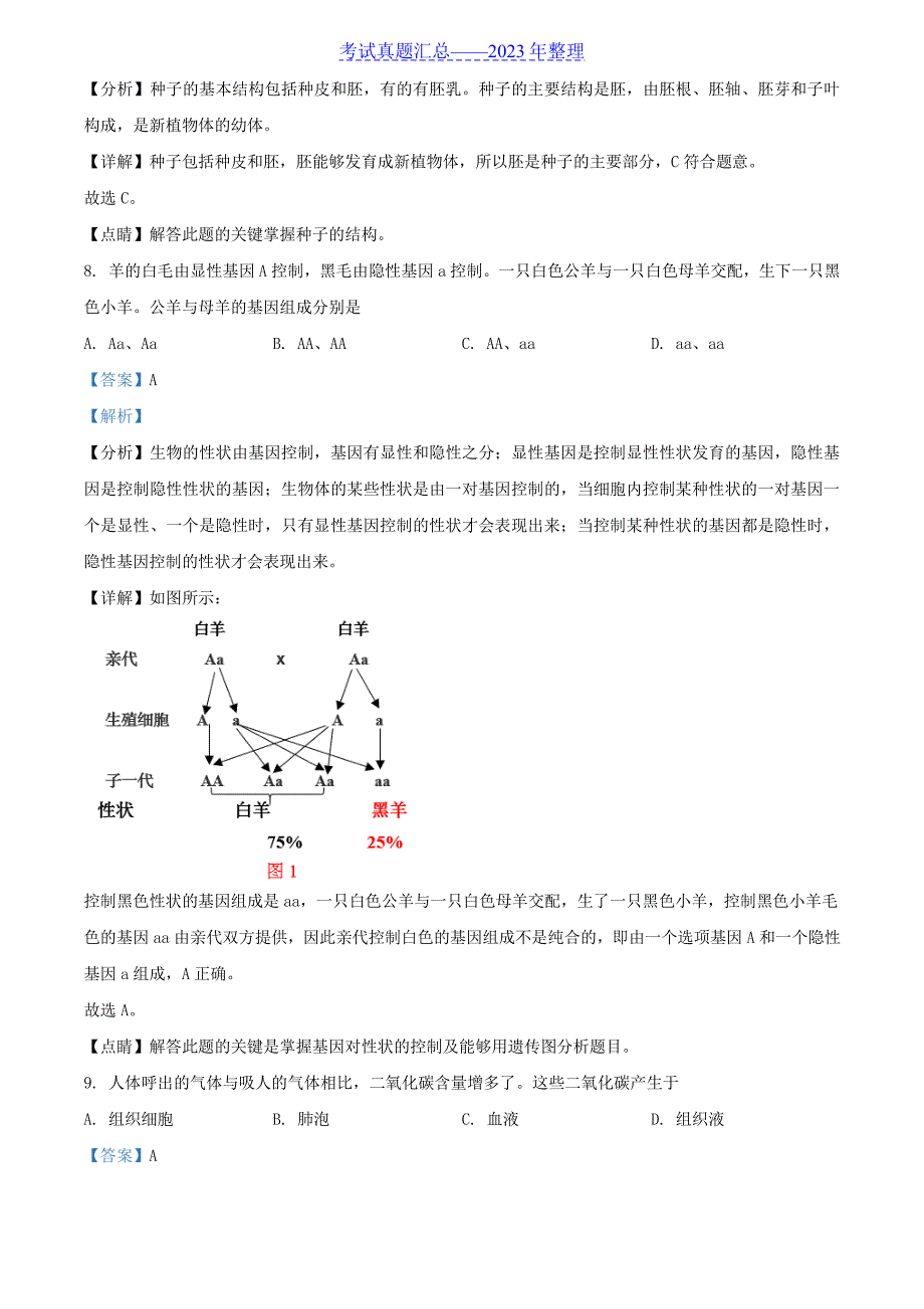 2020年吉林白山中考生物真题及答案_第4页