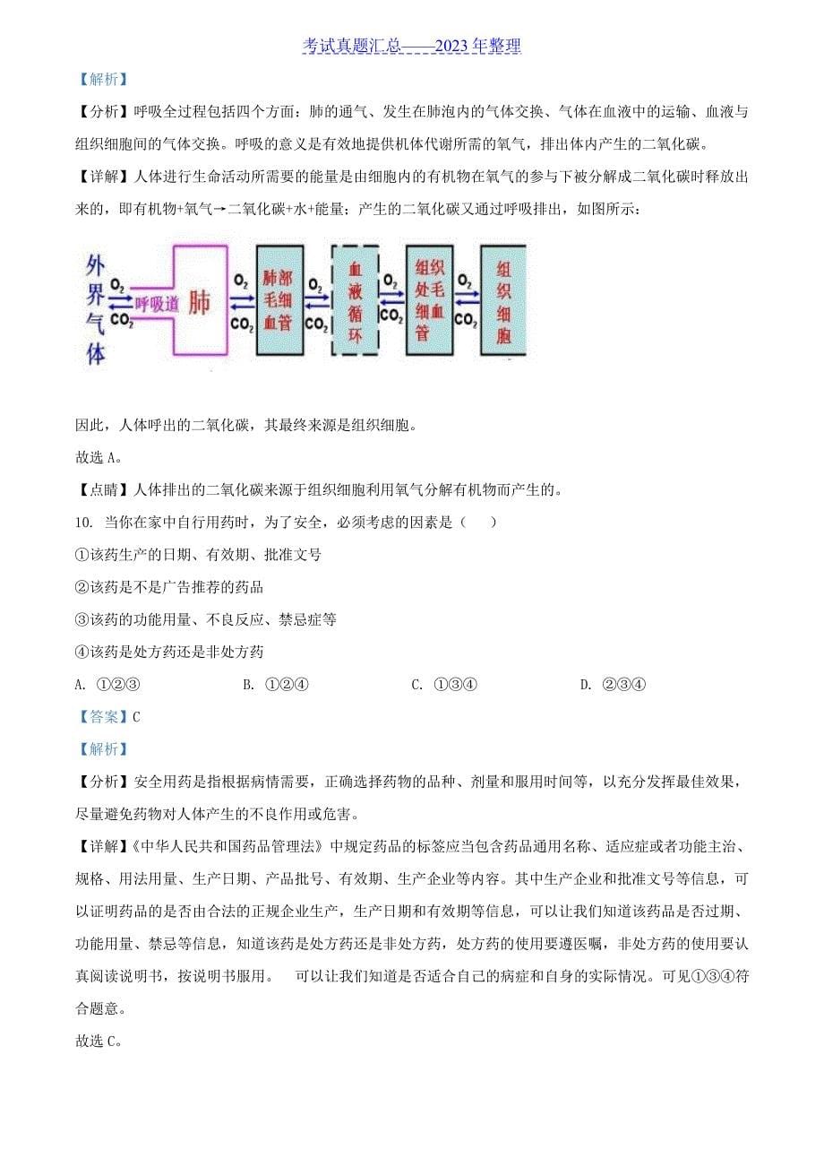 2020年吉林白山中考生物真题及答案_第5页