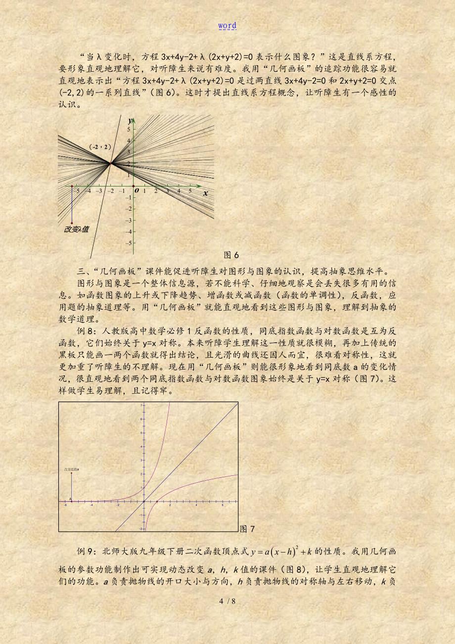 使用几何画板发展中学段听障学生数学思维地尝试_第4页