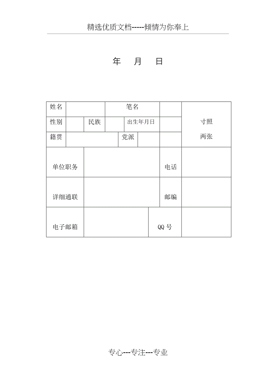 中华诗词学会会员登记表上网(共7页)_第2页