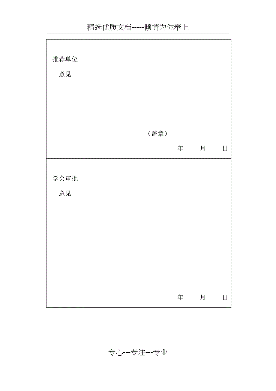 中华诗词学会会员登记表上网(共7页)_第4页