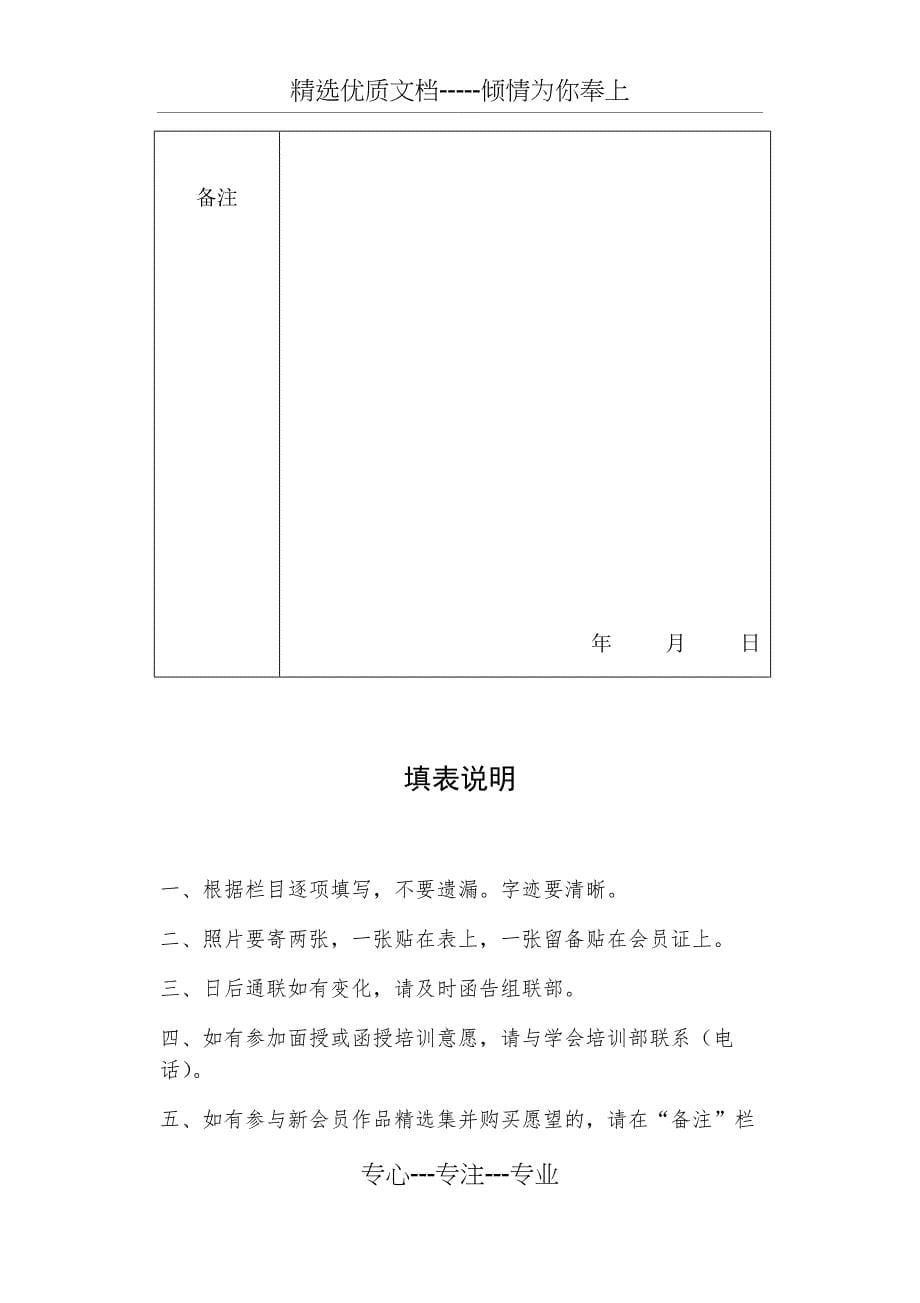 中华诗词学会会员登记表上网(共7页)_第5页