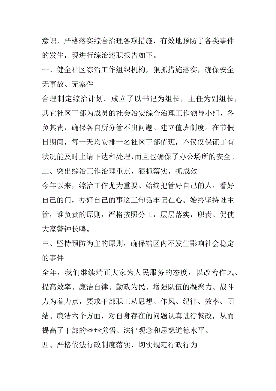 2023年社区工作者个人述职报告总结合集_第4页