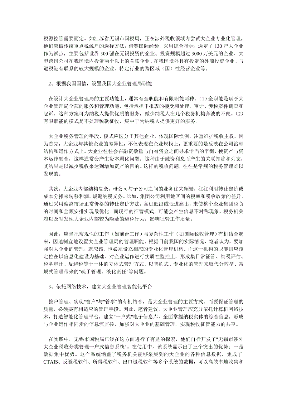 大企业税收管理的国际透视及对我国的启示_第4页