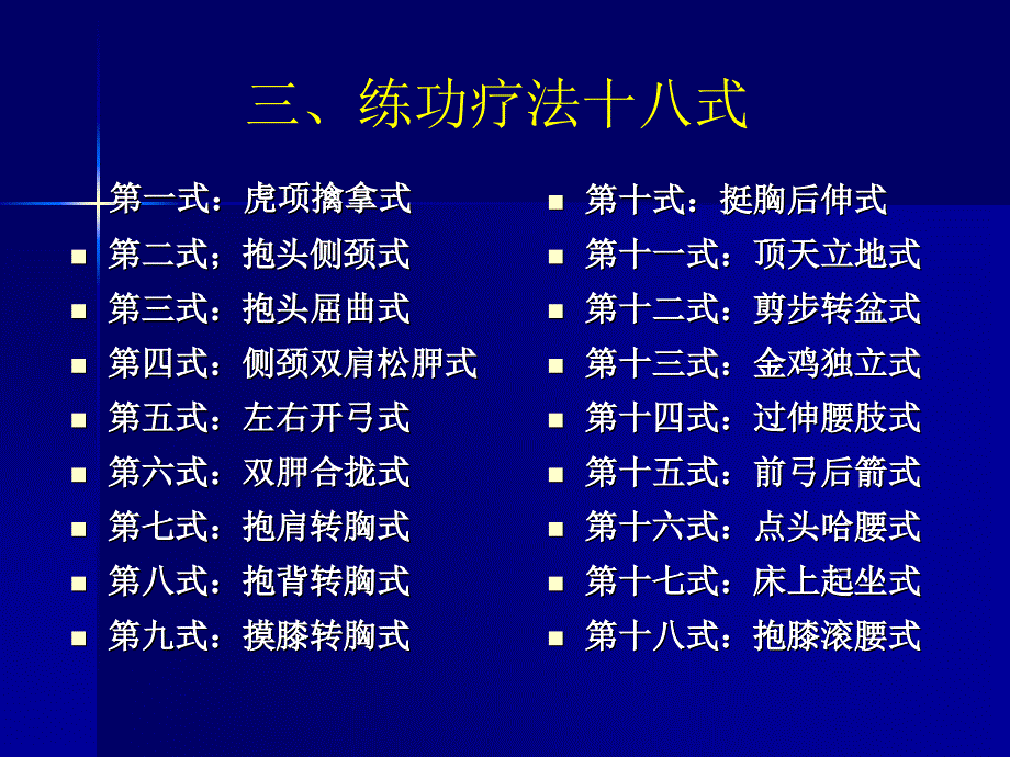 中国整脊学手法治疗学内容(十八式)_第4页