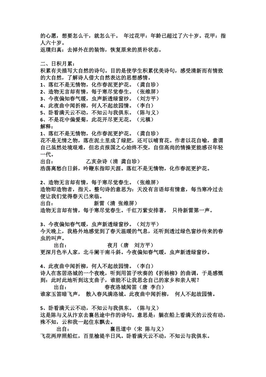 语文六年级上册期末复习资料_第2页