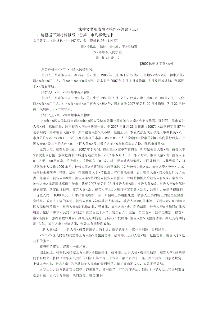 法律文书形成性考核作业答案(三)_第1页