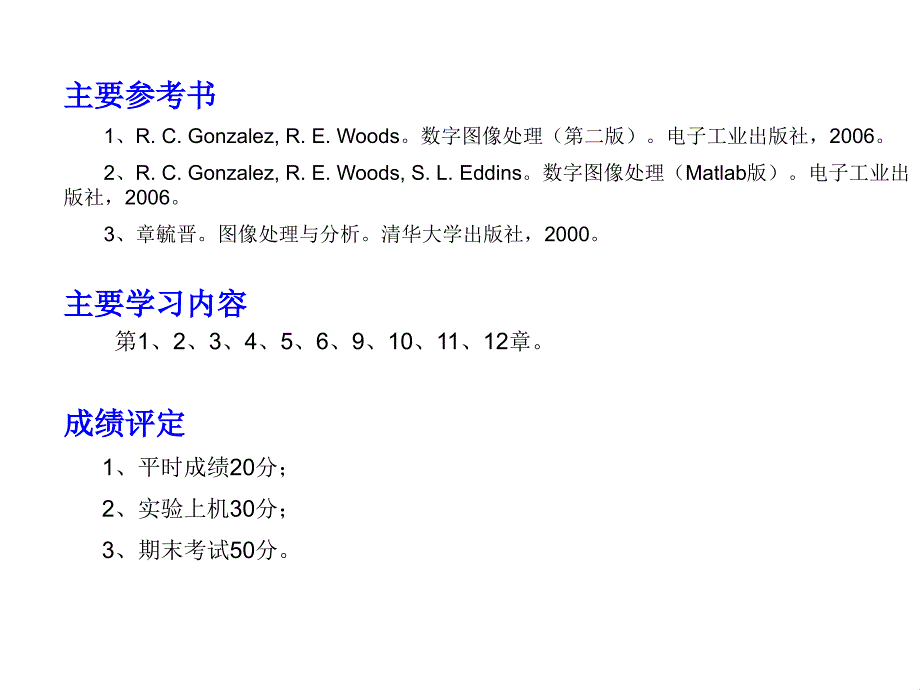 数字图像处理第一章绪论_第2页