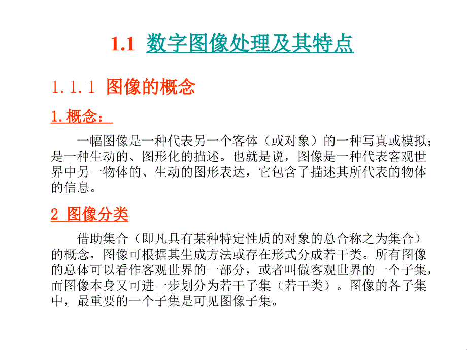 数字图像处理第一章绪论_第4页