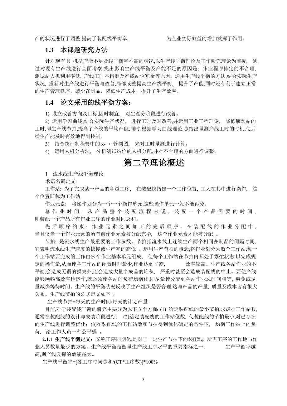 装配生产线平衡的研究_第3页