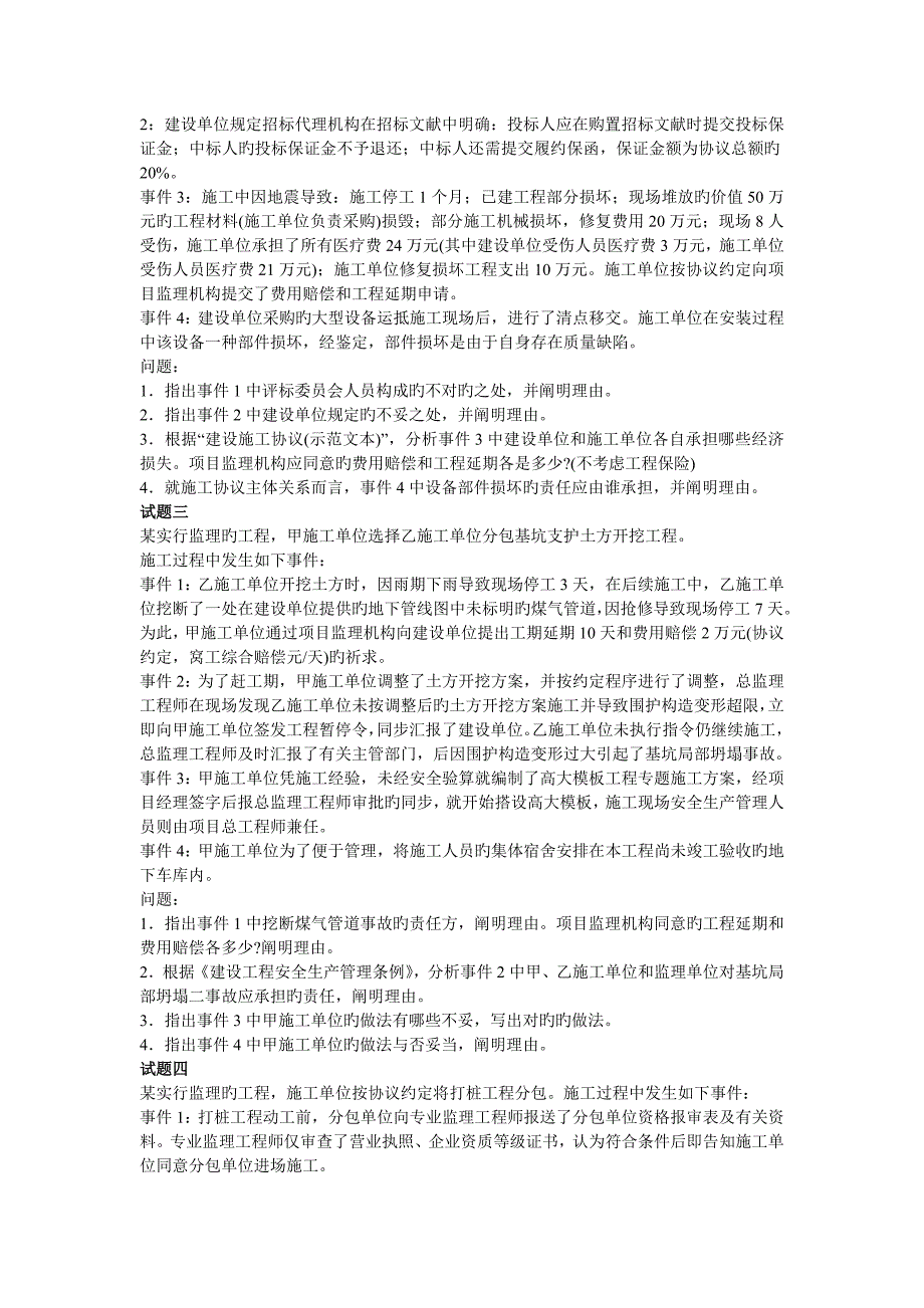 2023年监理工程师考试案例分析真题及答案文字版_第2页