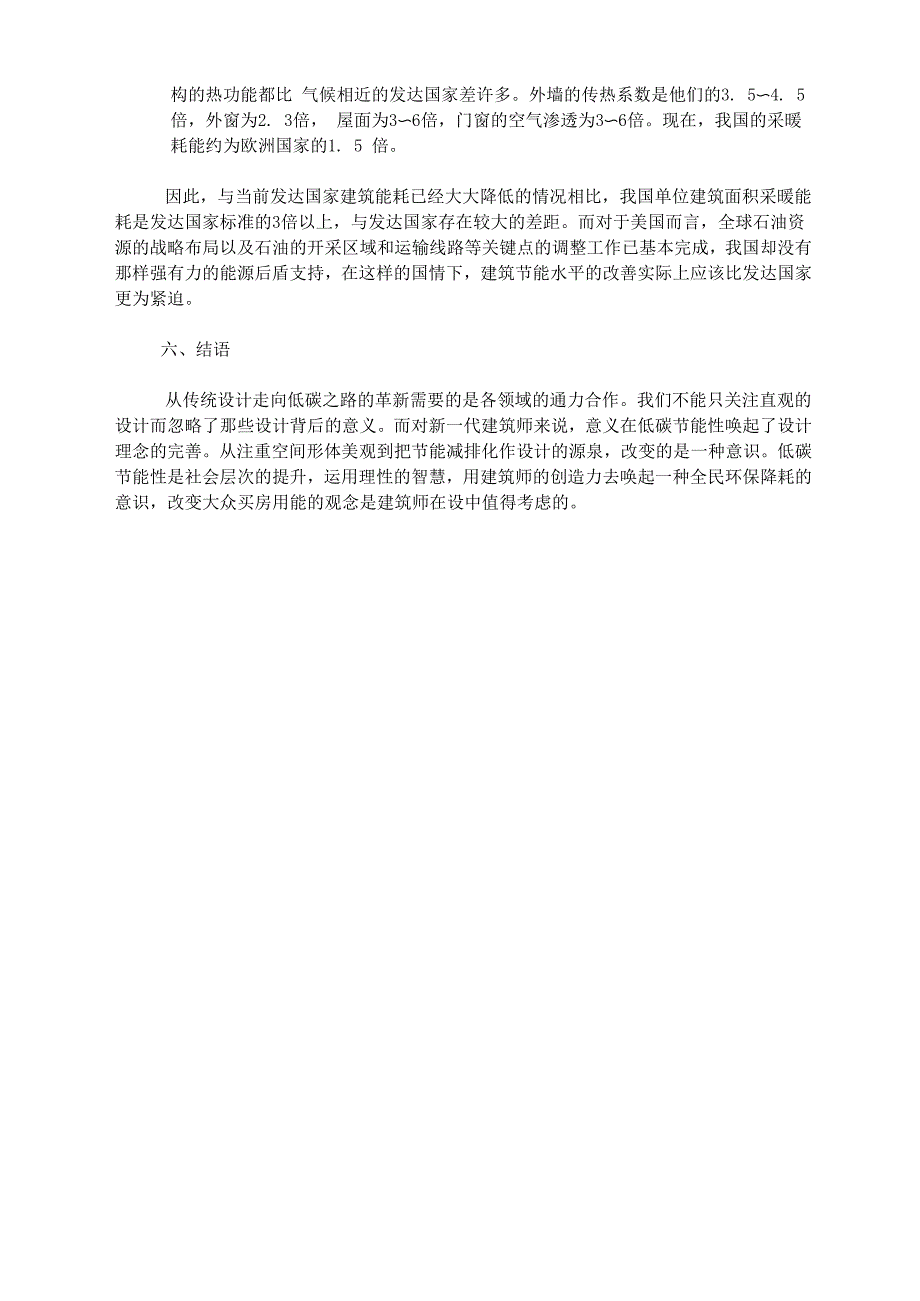 低碳节能建筑设计的相关问题及解决方法_第3页