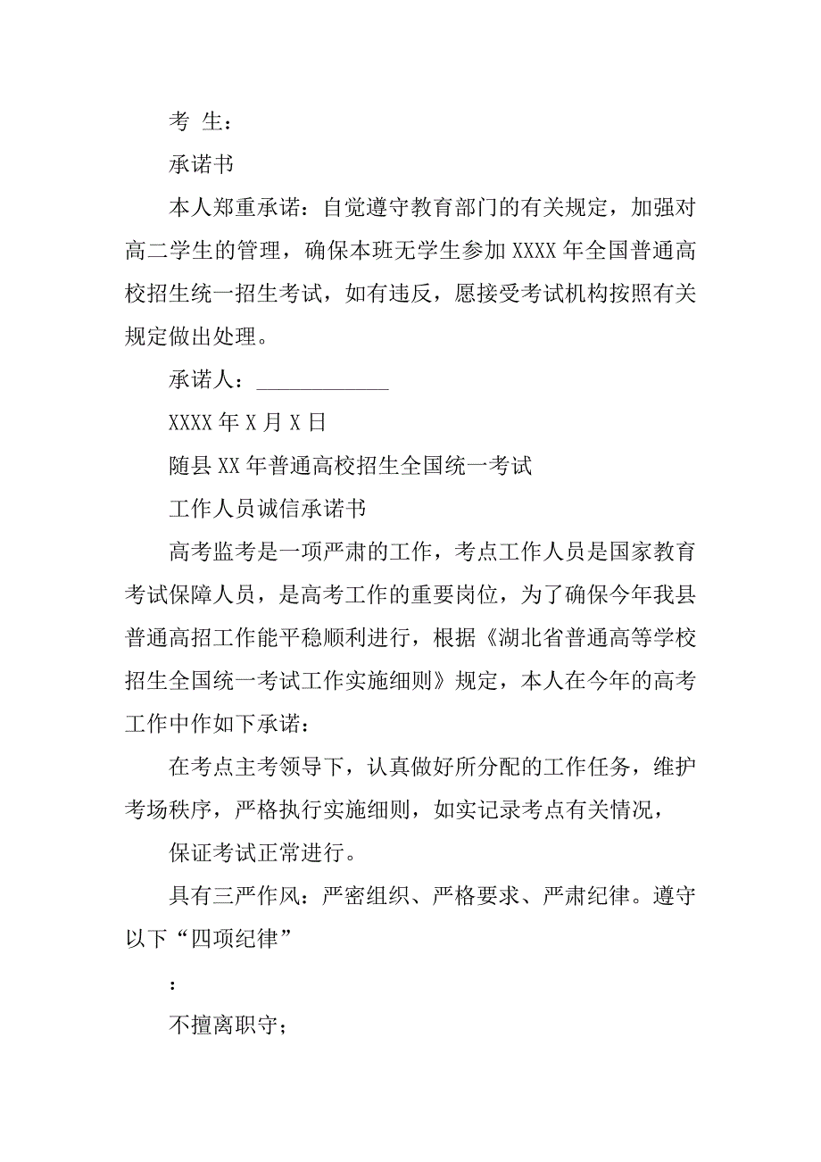 高考承诺书五篇_第2页