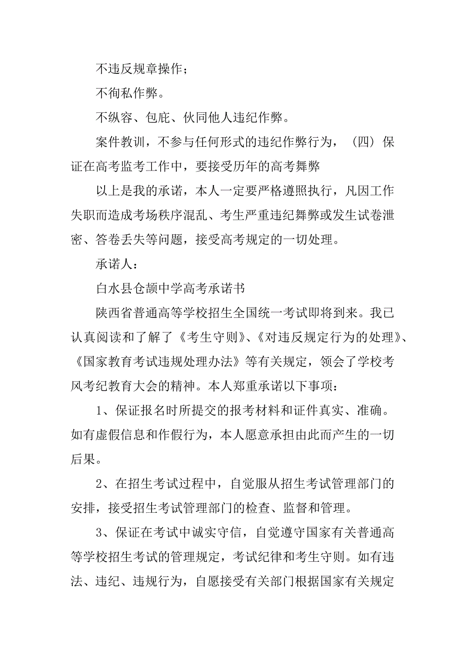 高考承诺书五篇_第3页