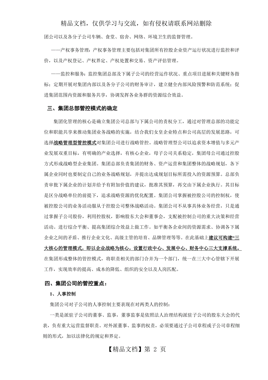 集团管控方案_第2页