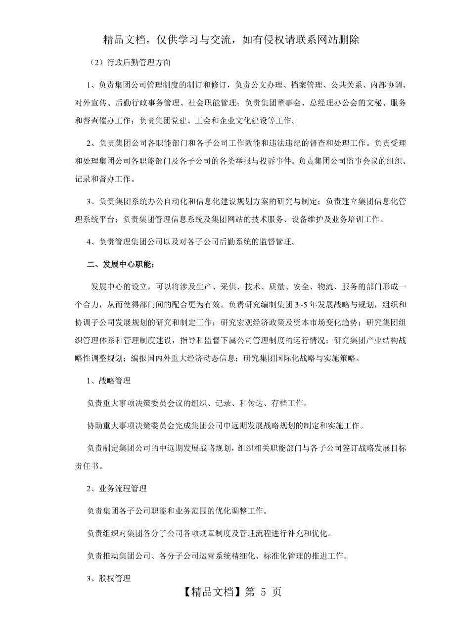 集团管控方案_第5页