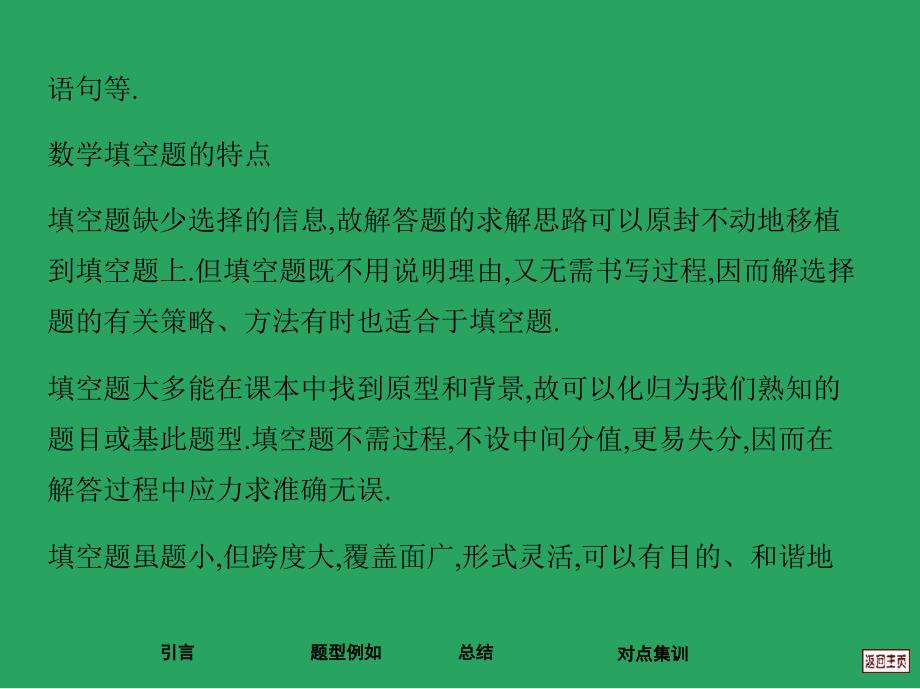 2013年高考数学热点重点难点专题透析（二轮）：专题8_第3页