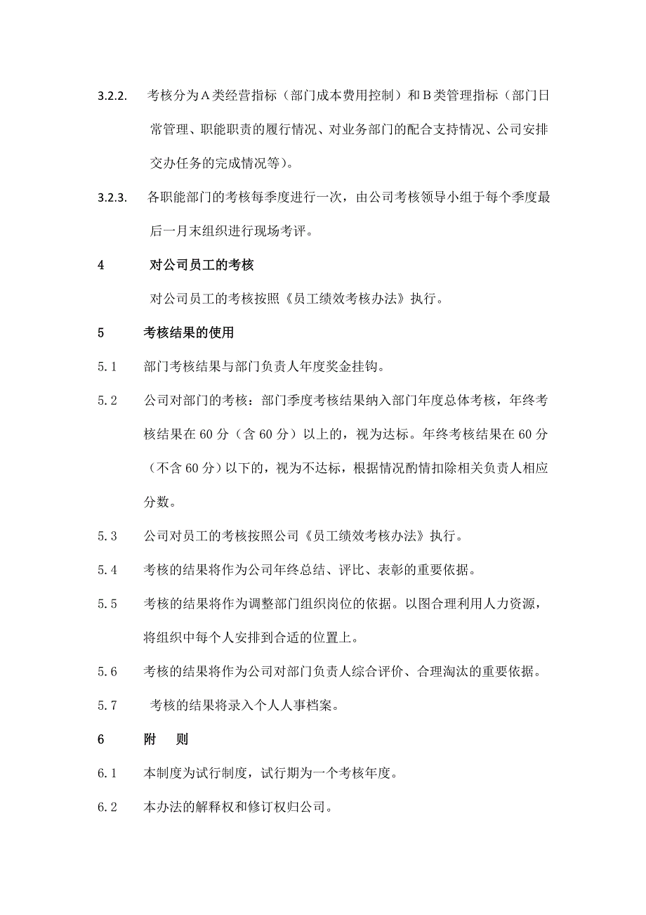 物业公司绩效考核制度.doc_第3页