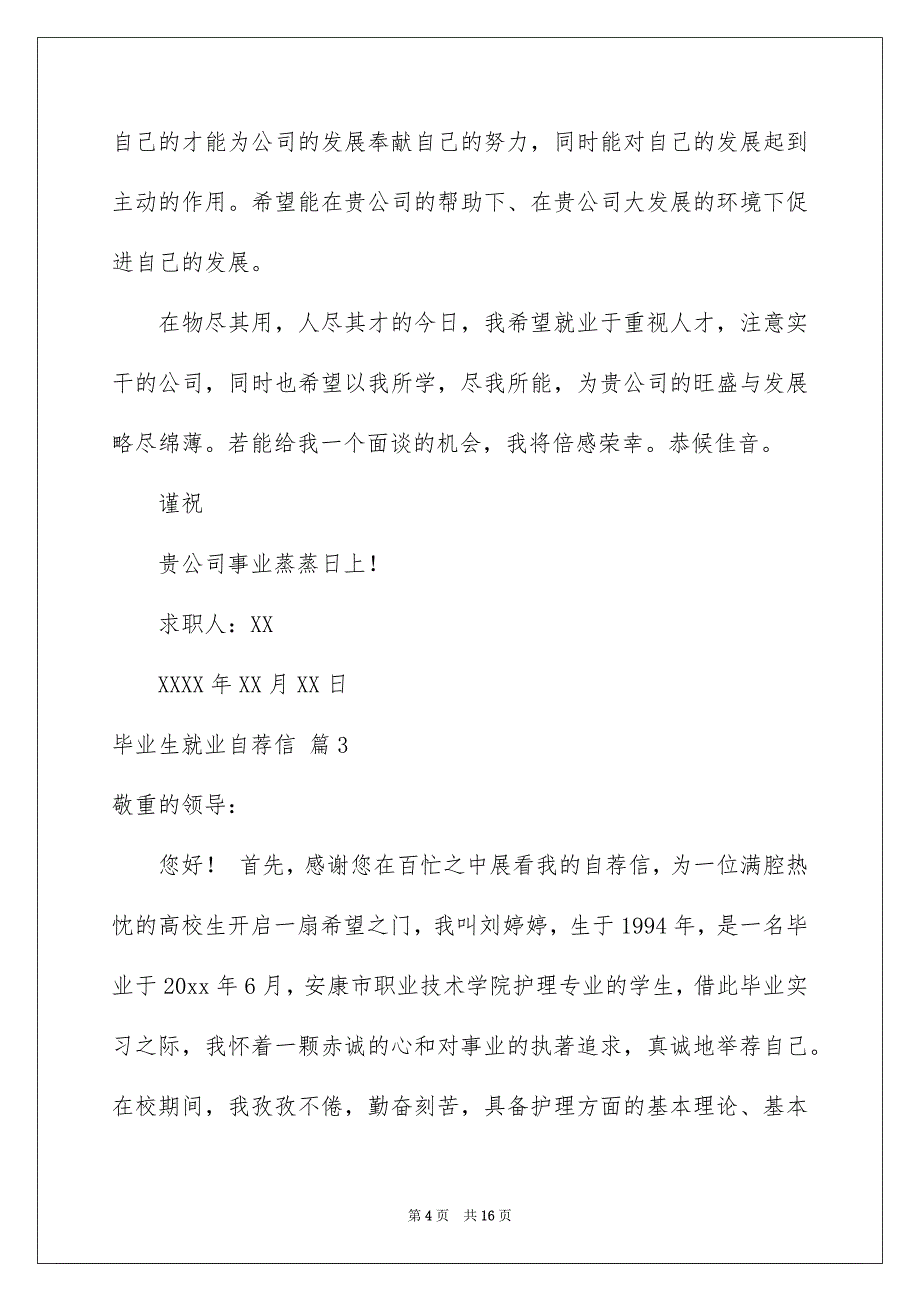 毕业生就业自荐信模板8篇_第4页