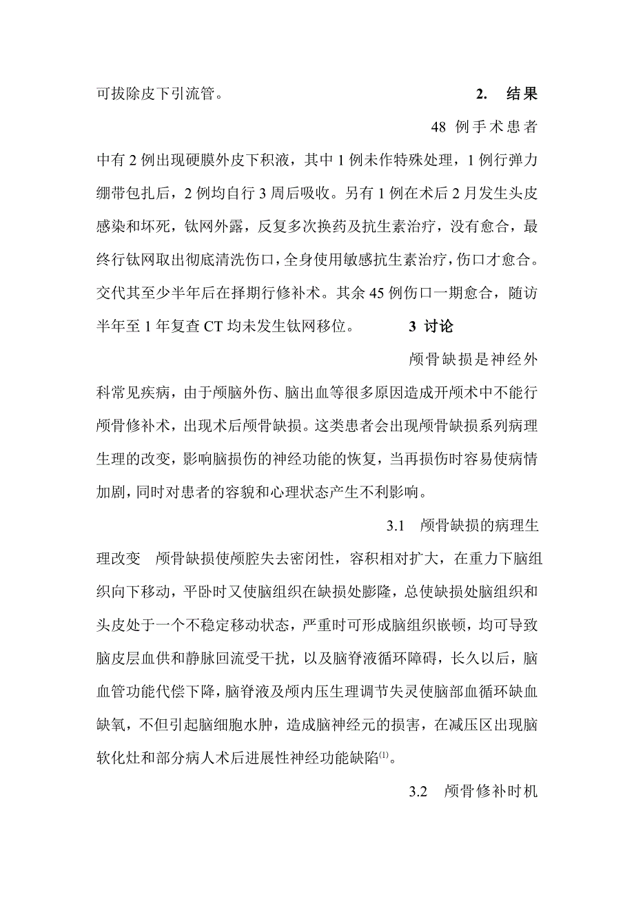 l颅骨缺损修补术治疗体会.doc_第2页