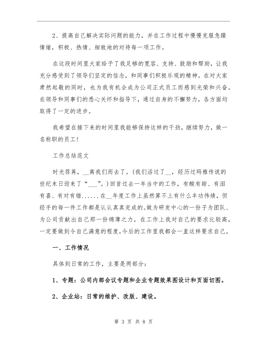 2021年2月技术员试用期转正工作总结范文_第3页