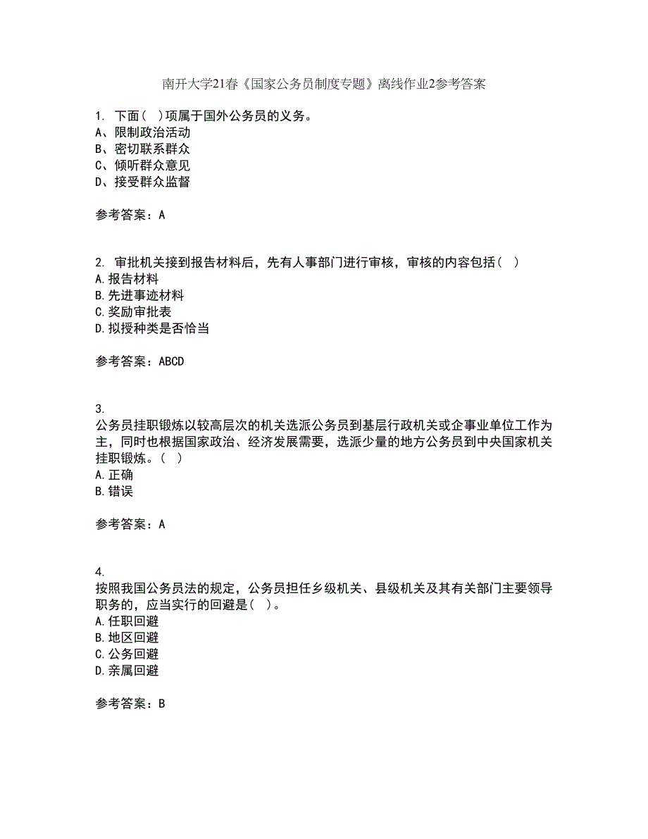 南开大学21春《国家公务员制度专题》离线作业2参考答案4_第1页