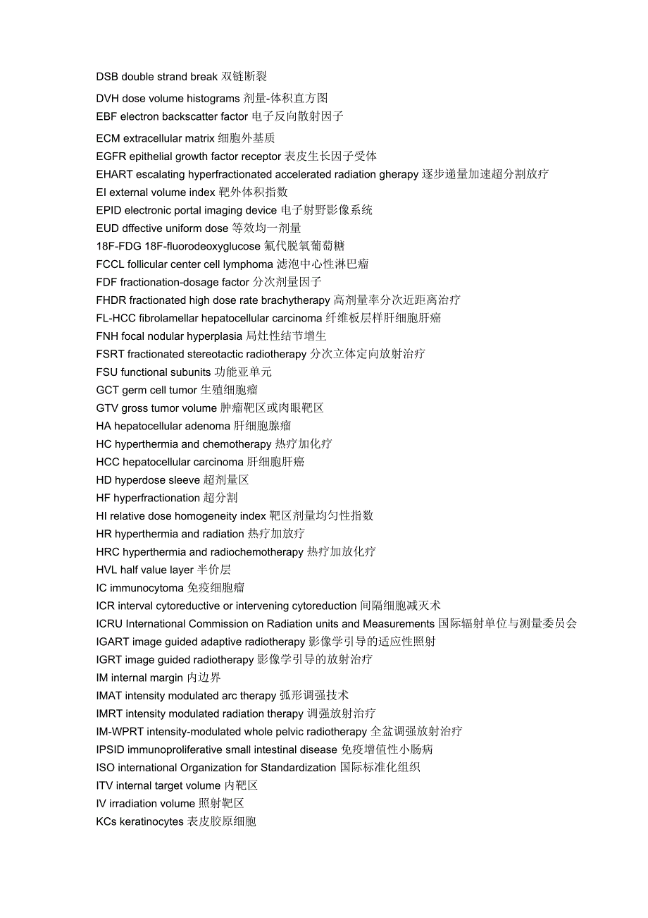 放疗相关英文词汇_第2页