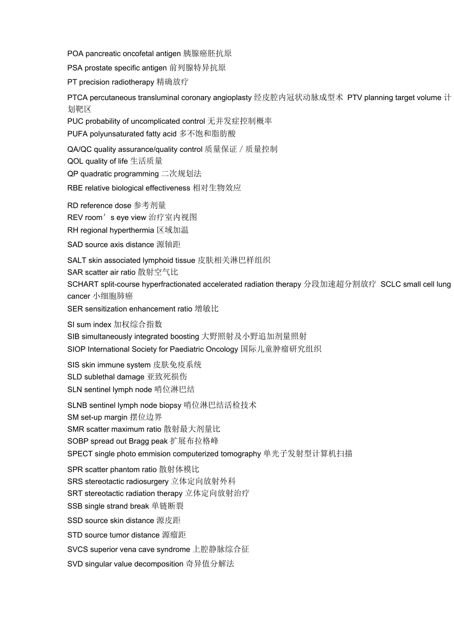 放疗相关英文词汇_第4页