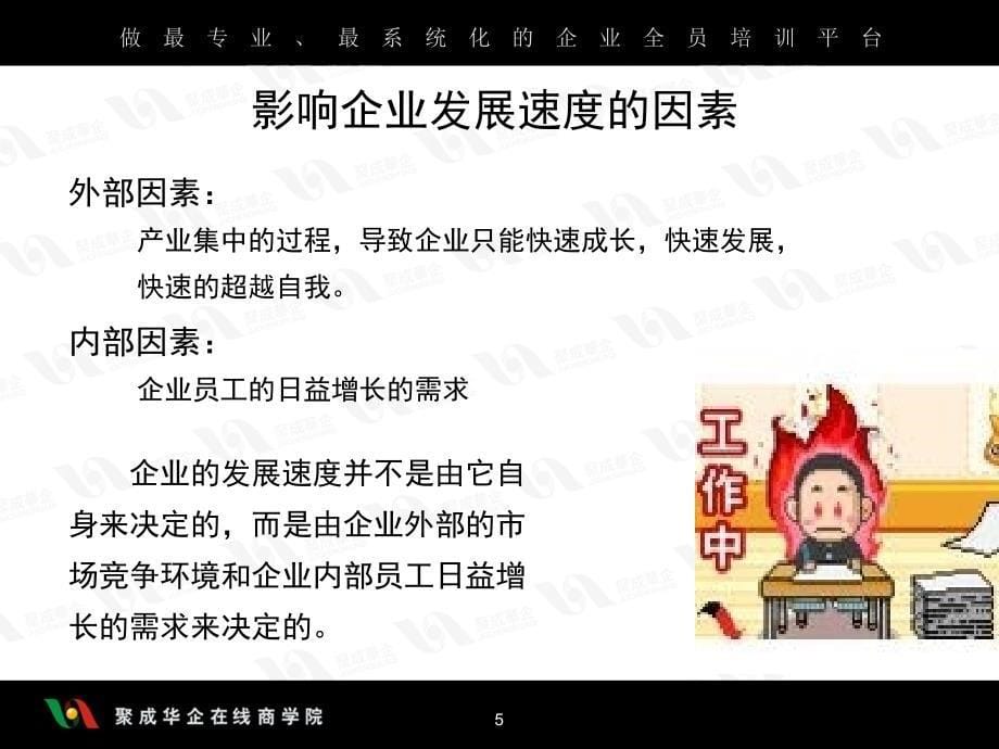 商学院培训资料PPT优秀职业人素质培训优秀职业人的五项修炼_第5页