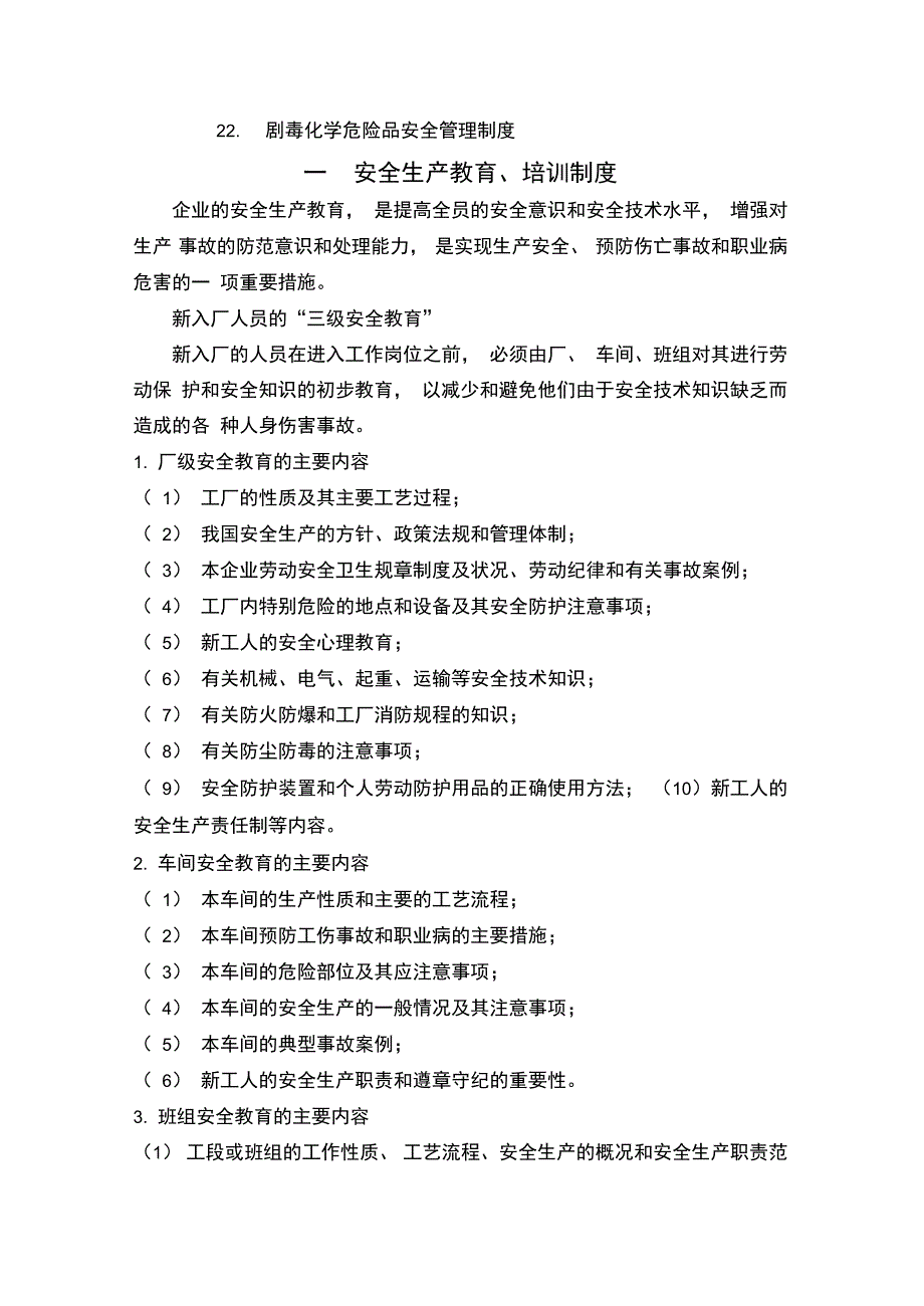 化工生产企业安全生产管理制度_第3页