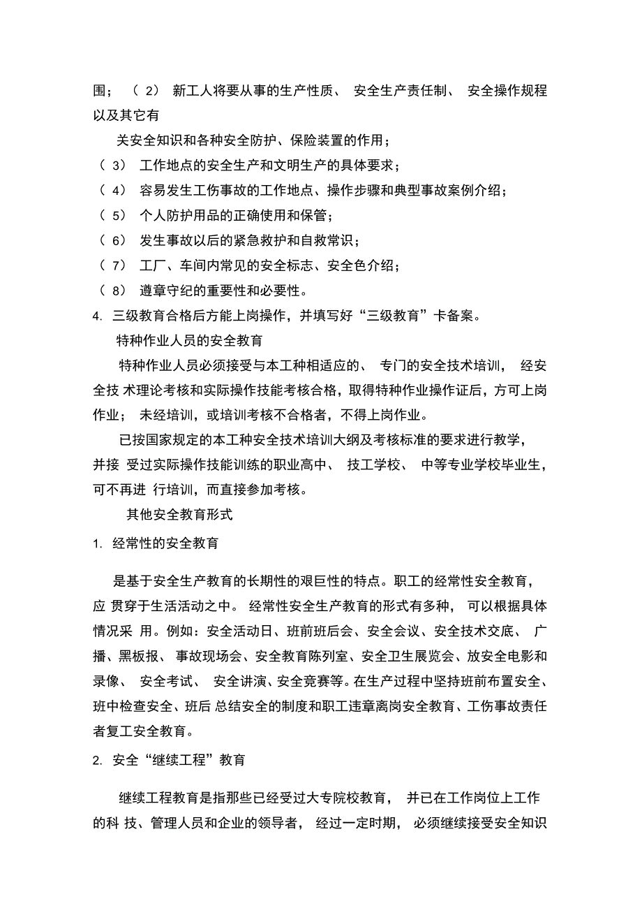 化工生产企业安全生产管理制度_第4页