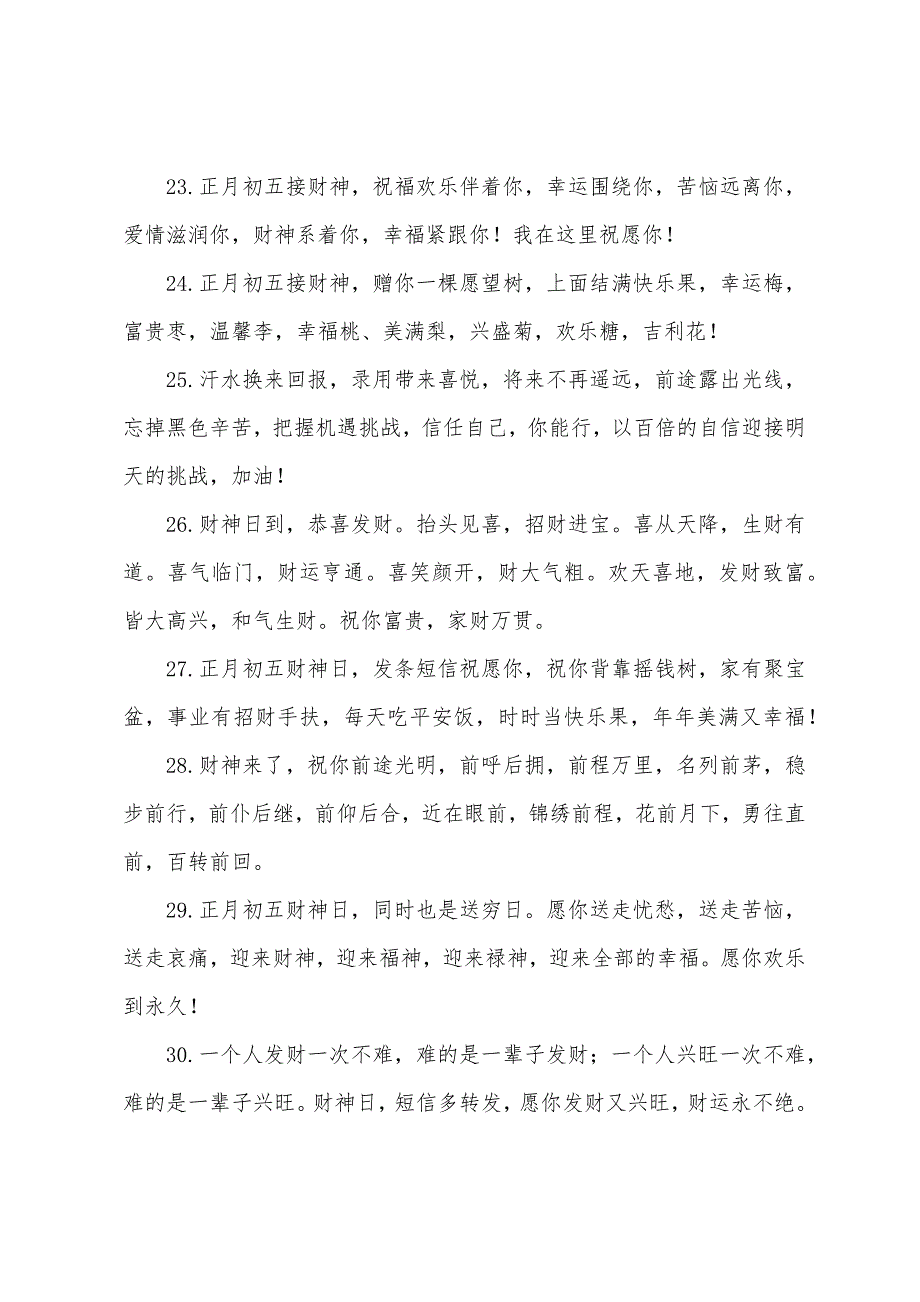 大年初五祝福语简短.docx_第4页