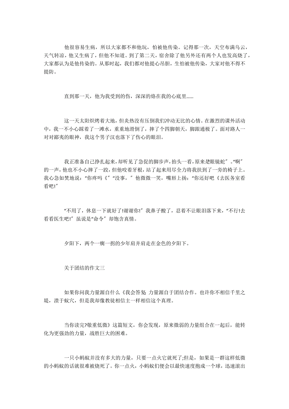 团结作文600字记叙文_第2页