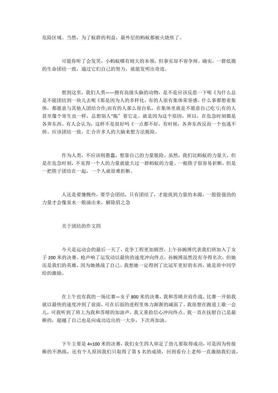 团结作文600字记叙文_第3页