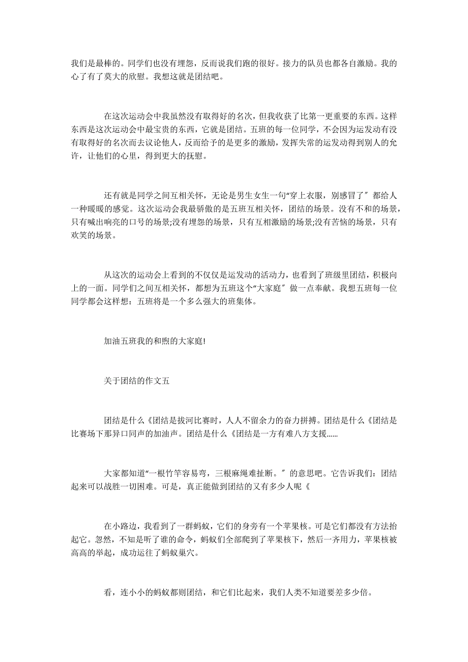 团结作文600字记叙文_第4页