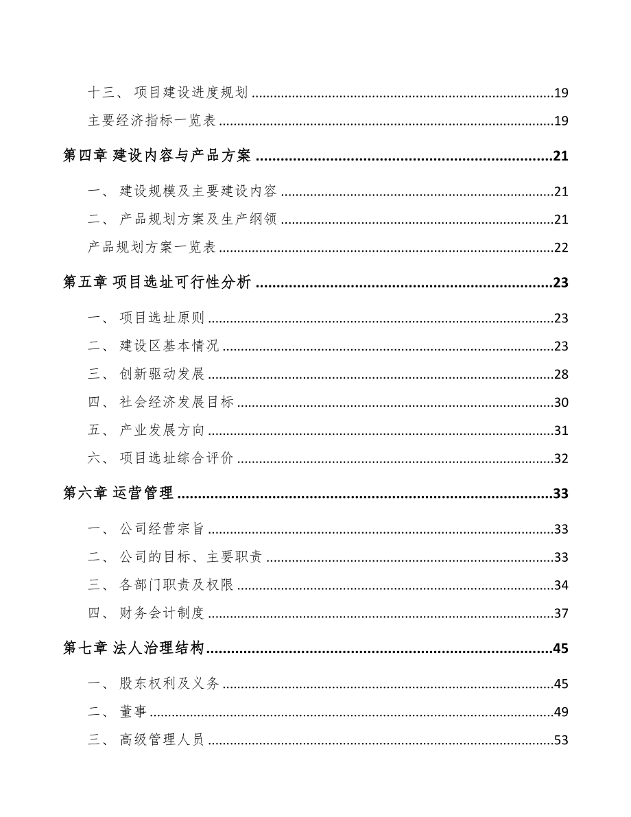 常熟厨房电器项目可行性研究报告(DOC 88页)_第2页