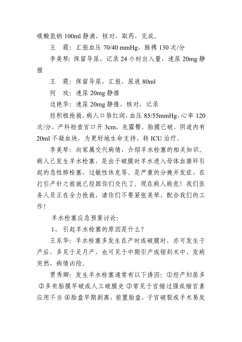羊水栓塞应急预案情景演练_第3页