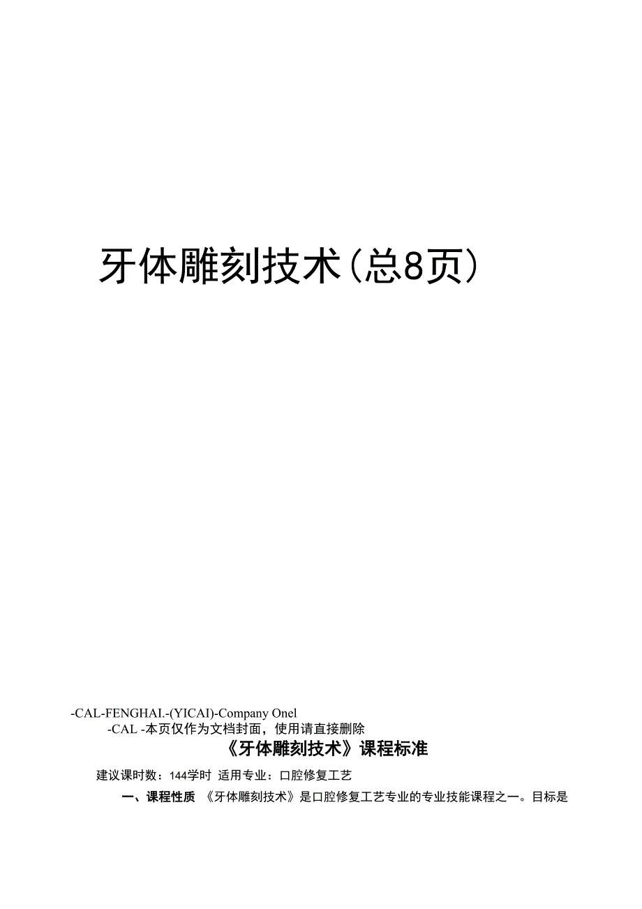 牙体雕刻技术_第1页