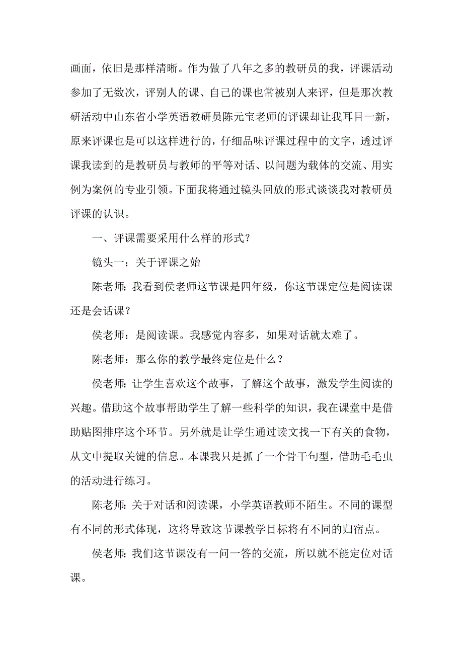 从山东省小学英语教研员的评课谈开去_第2页